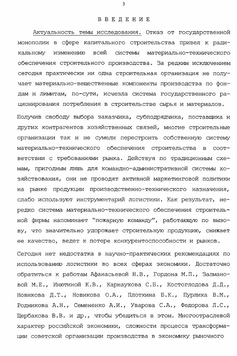 1.3. Рыночная организация материальнотехнического обеспечения строительства. 
