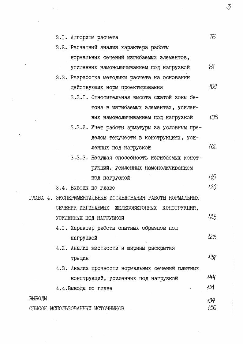 1.1. Способы усиления нормальных сечений изгибаемых элементов