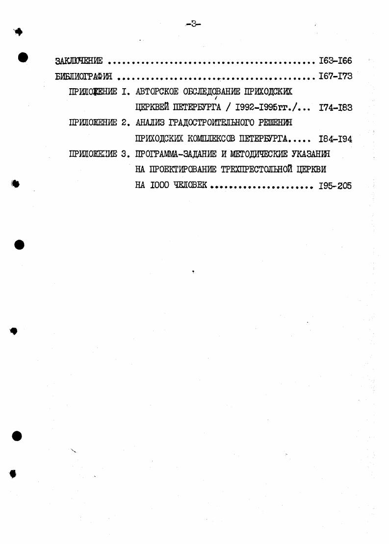 Символика и каноны православного храма. 