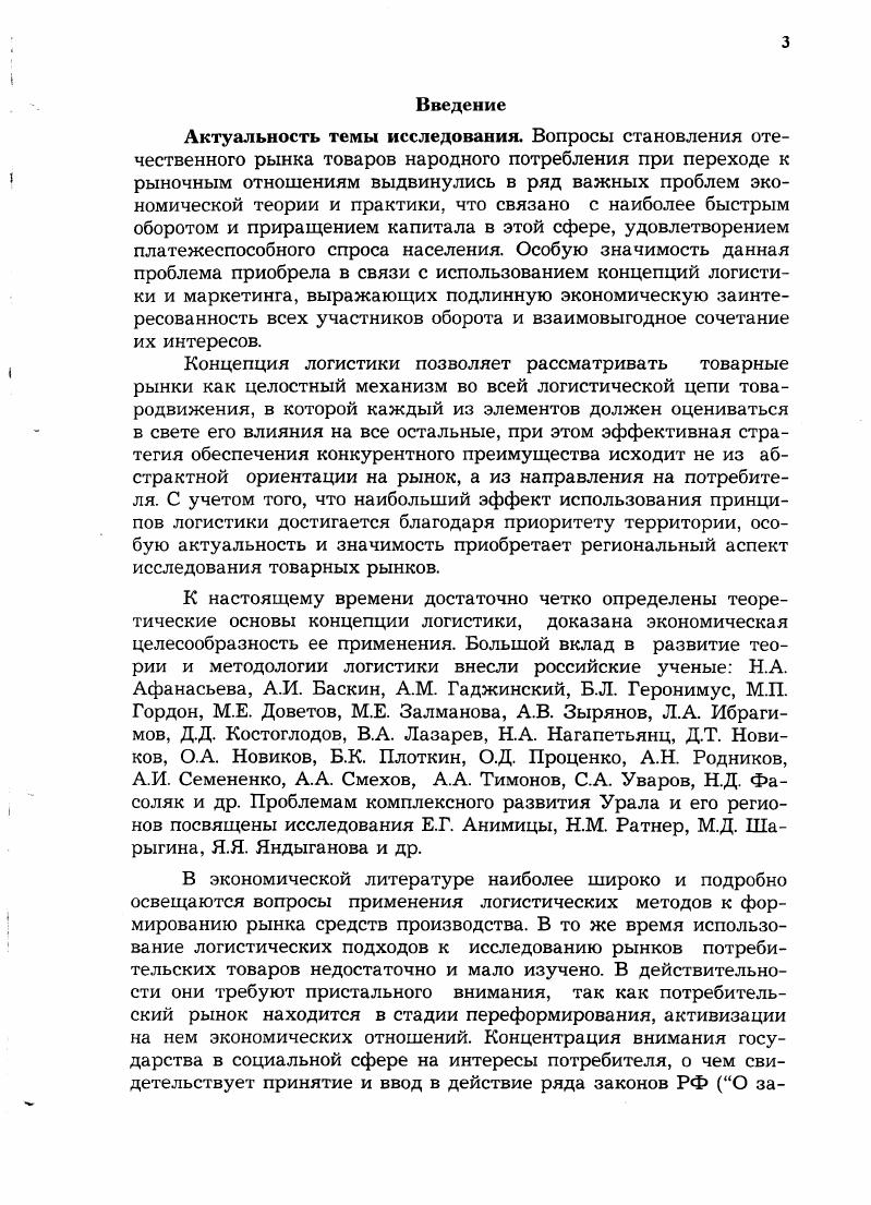 1.3. Социальноэкономические проблемы мирового и отечественного производства обуви. 