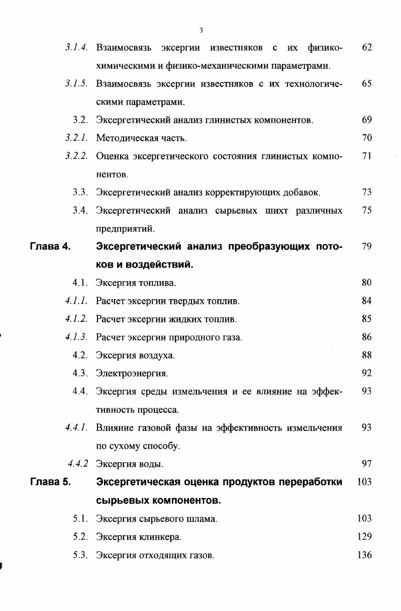 1.1. Существующие методы оценки эффективности обжиговых систем.