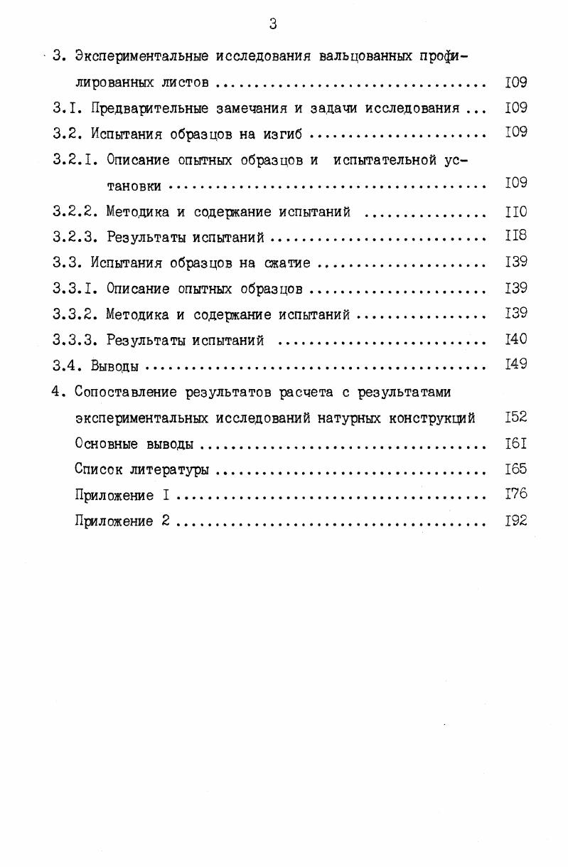 2.2. Исследование местной устойчивости и закритической работы граней 