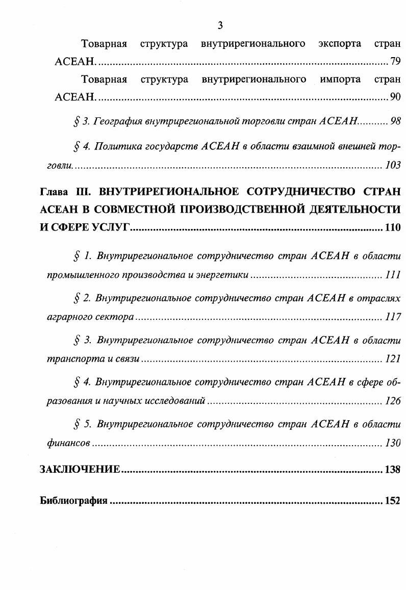  1. Основные особенности экономического развития стран АСЕАН  гг.И