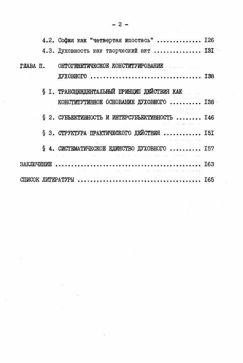  I. ЭВОЛЮЦИЯ ДУХОВНОГО КОСМОСА ОТ ОБЪЕКТА К