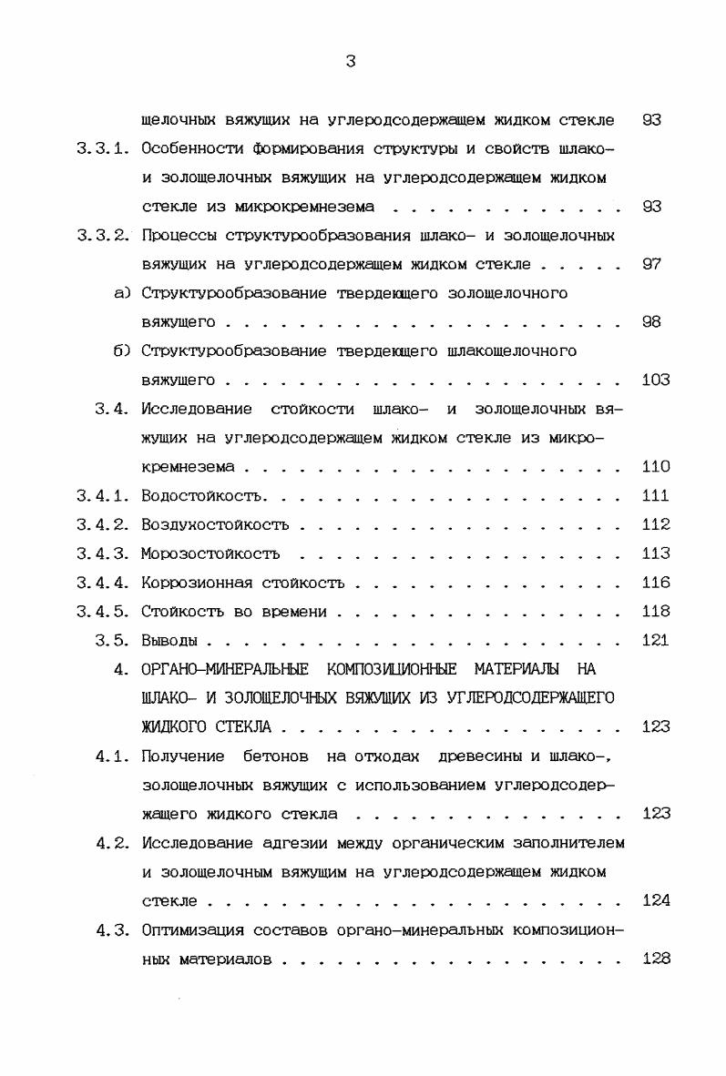 1.3. Анализ основных способов получения жидкого стекла. . 