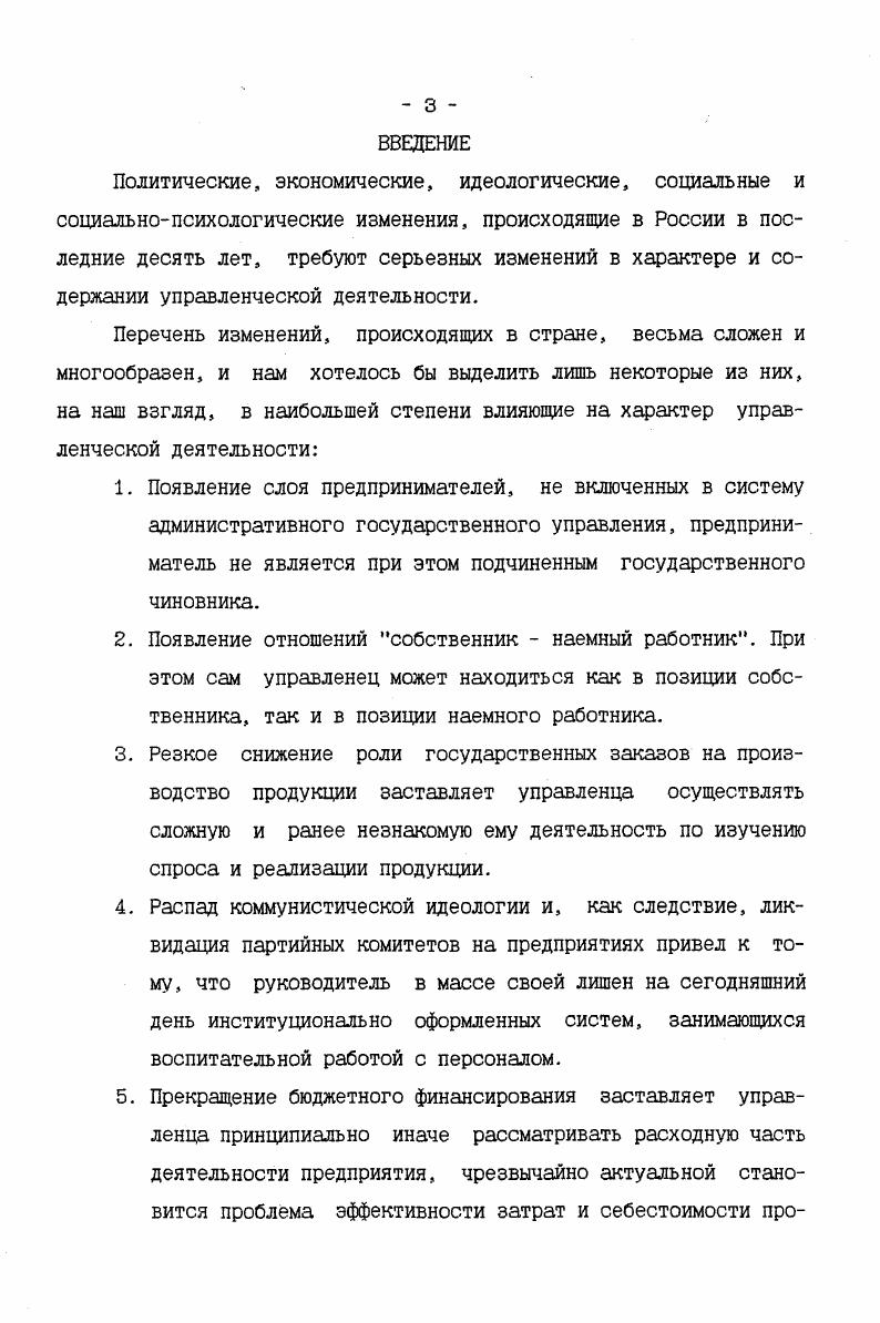 Методика базовой подготовки будущих специалистов по управлению персоналом.