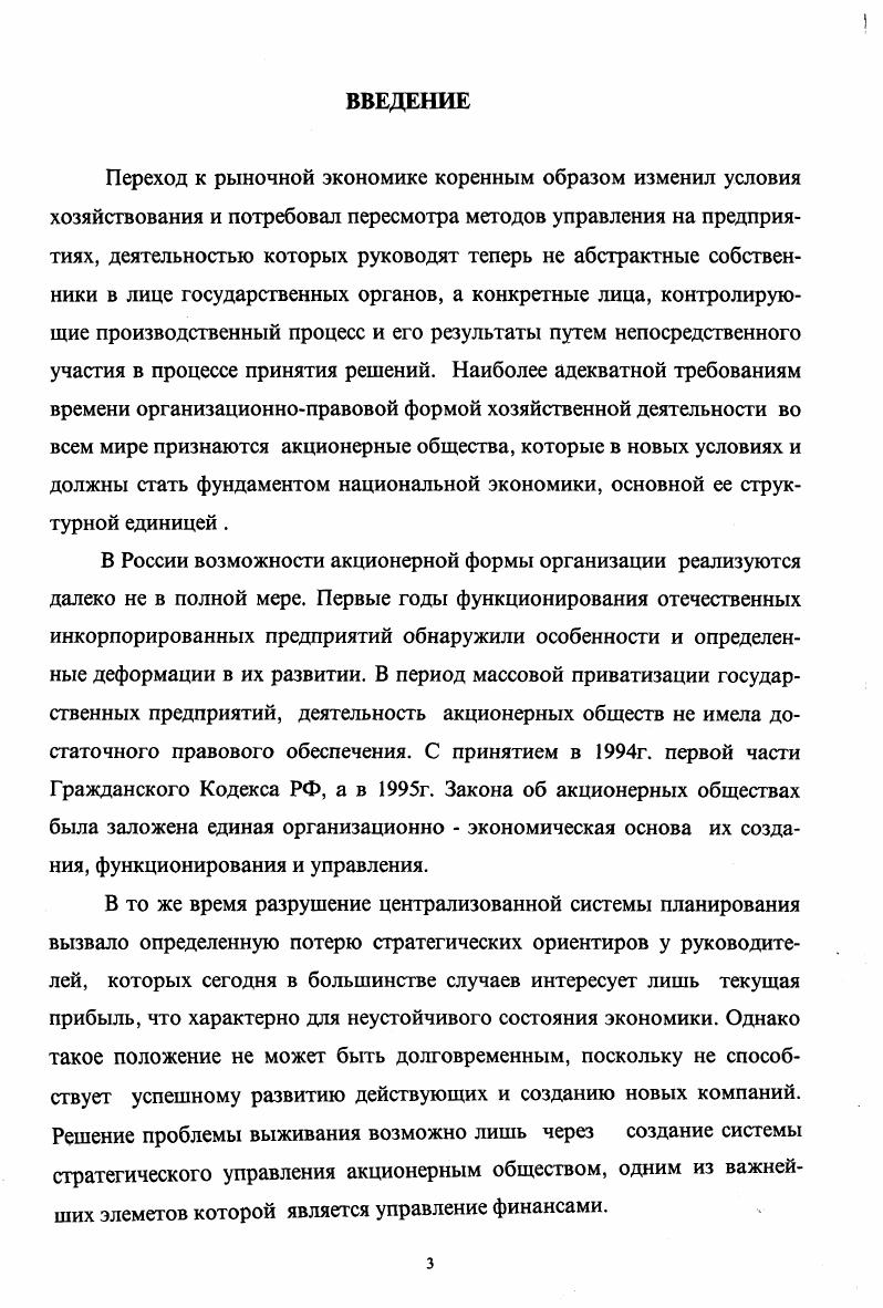 1.1. Особенности формирования и развития акционерных обществ в Российской Федерации 