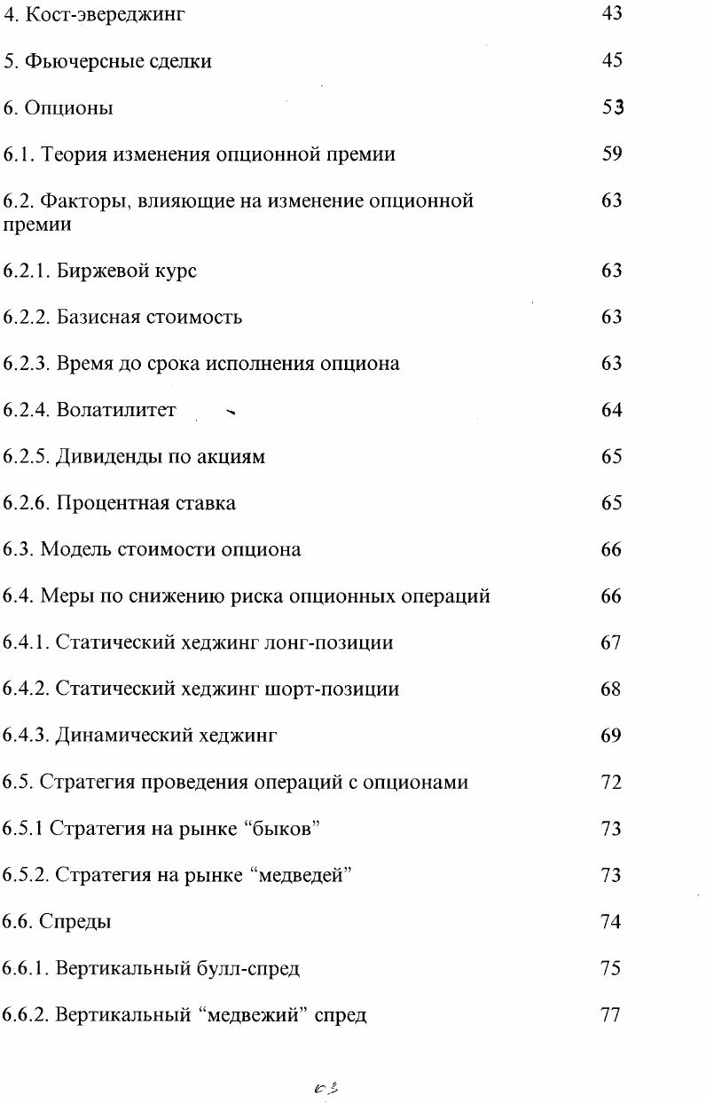 1. Факторы риска на срочном фондовом рынке 