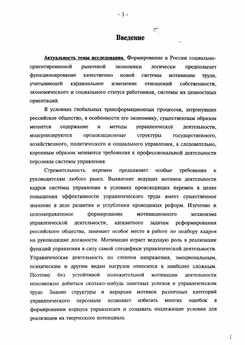 Глава II. ТРУДОВАЯ МОТИВАЦИЯ УПРАВЛЕНЧЕСКОЙ