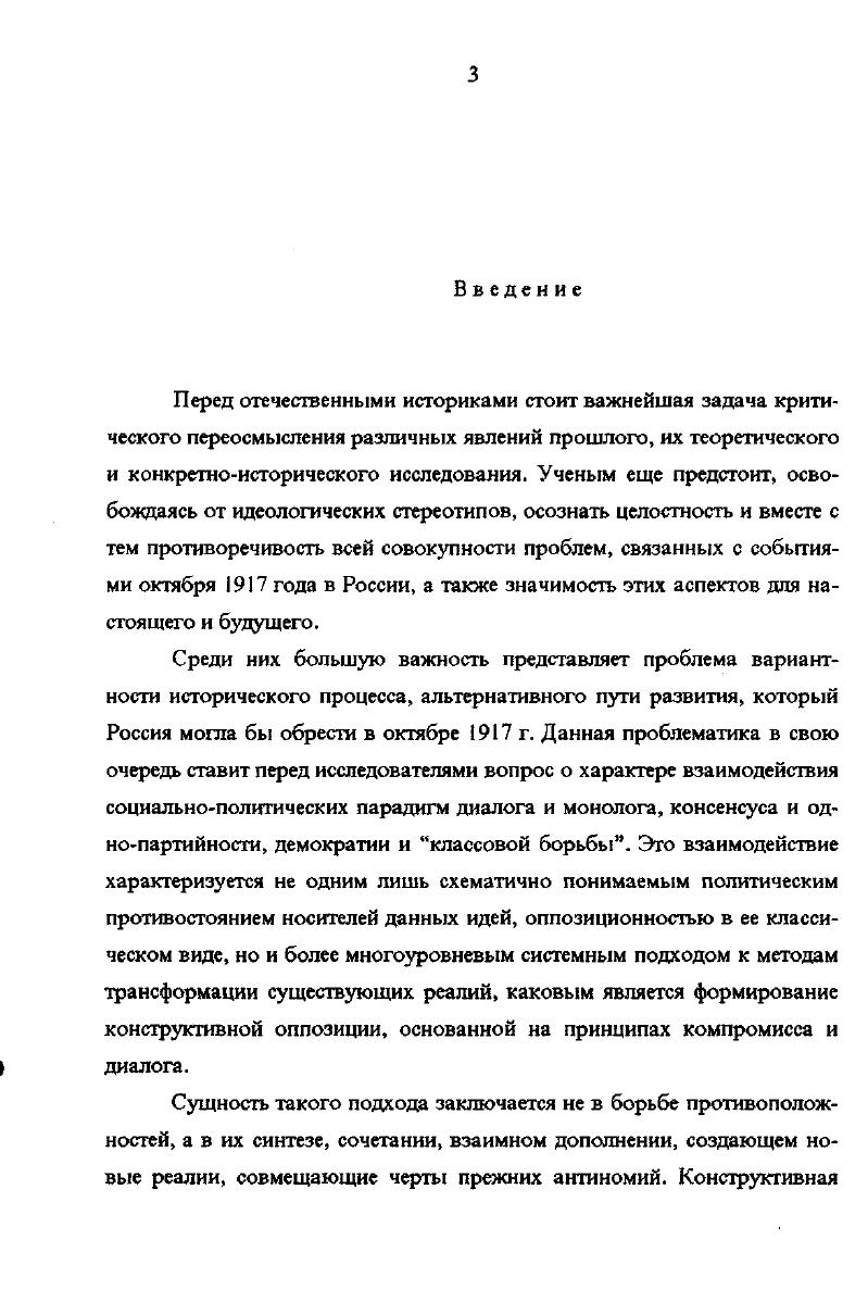 Глава II. Расстановка политических сил в России накануне
