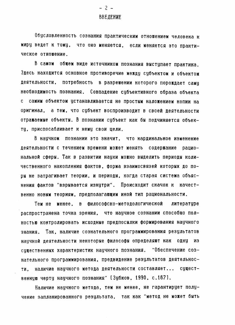 1.1 Традиции понимания рефлексии в современной методологии науки.