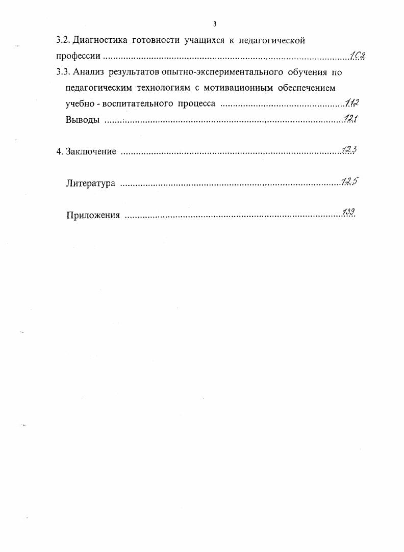 1.3. Комплекс качеств личности учителя, формируемый в