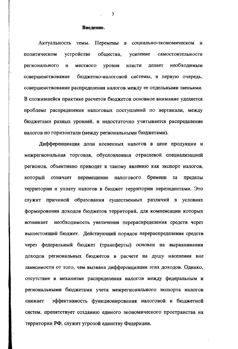 1.1 Экономические условия становления налоговой системы России 