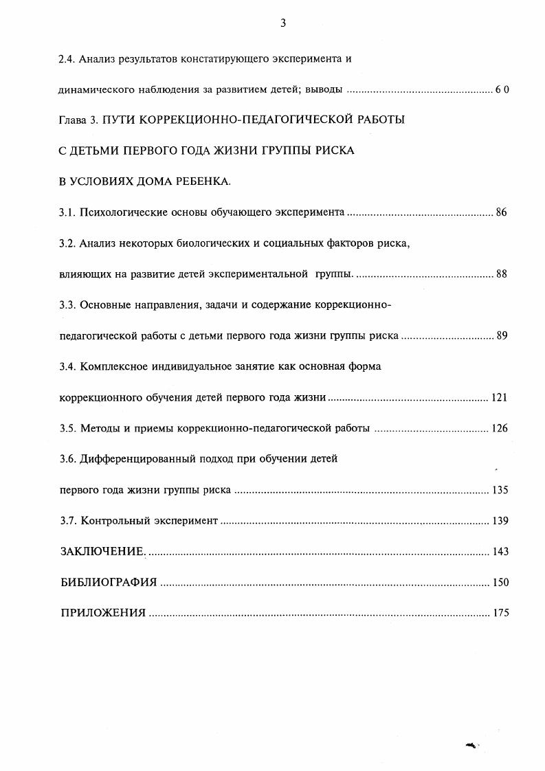 1.2. Общие закономерности психомоторного развития детей 