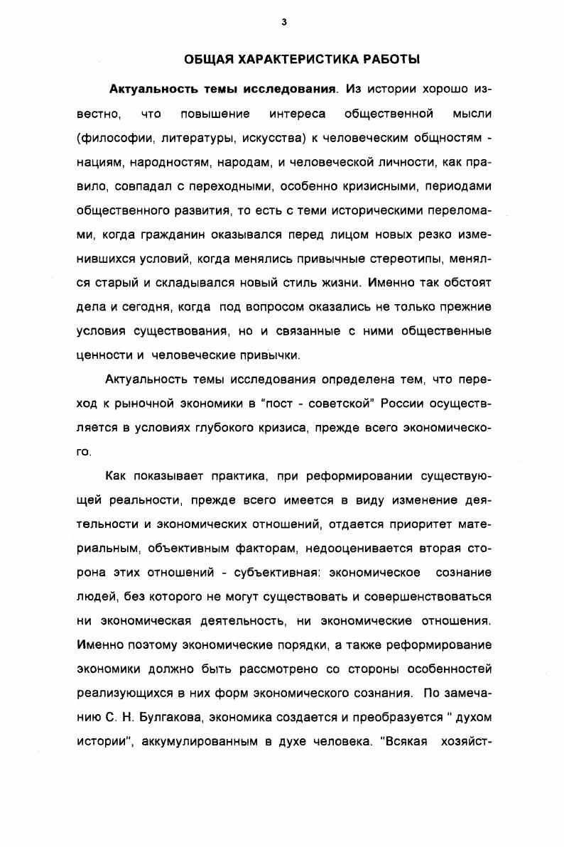 1.1 Структура экономического сознания , его место в системе