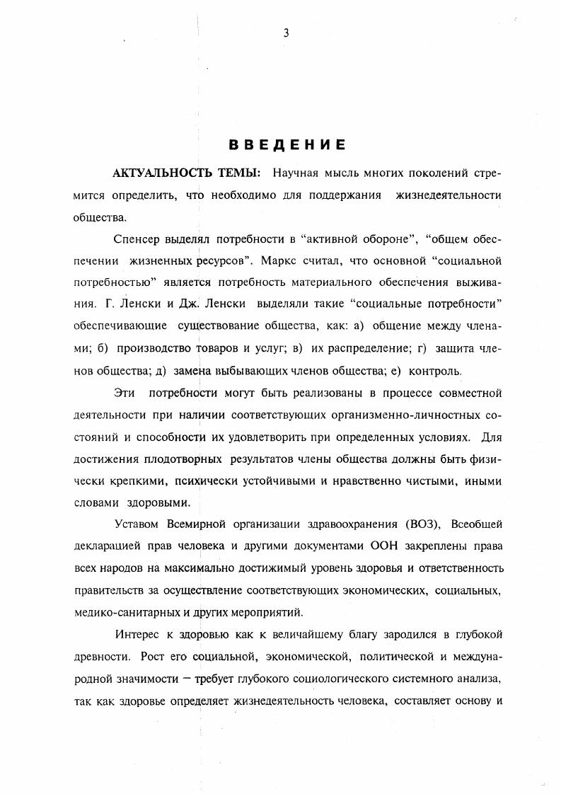 Раздел II. Место образа жизни семьи в системе социальных