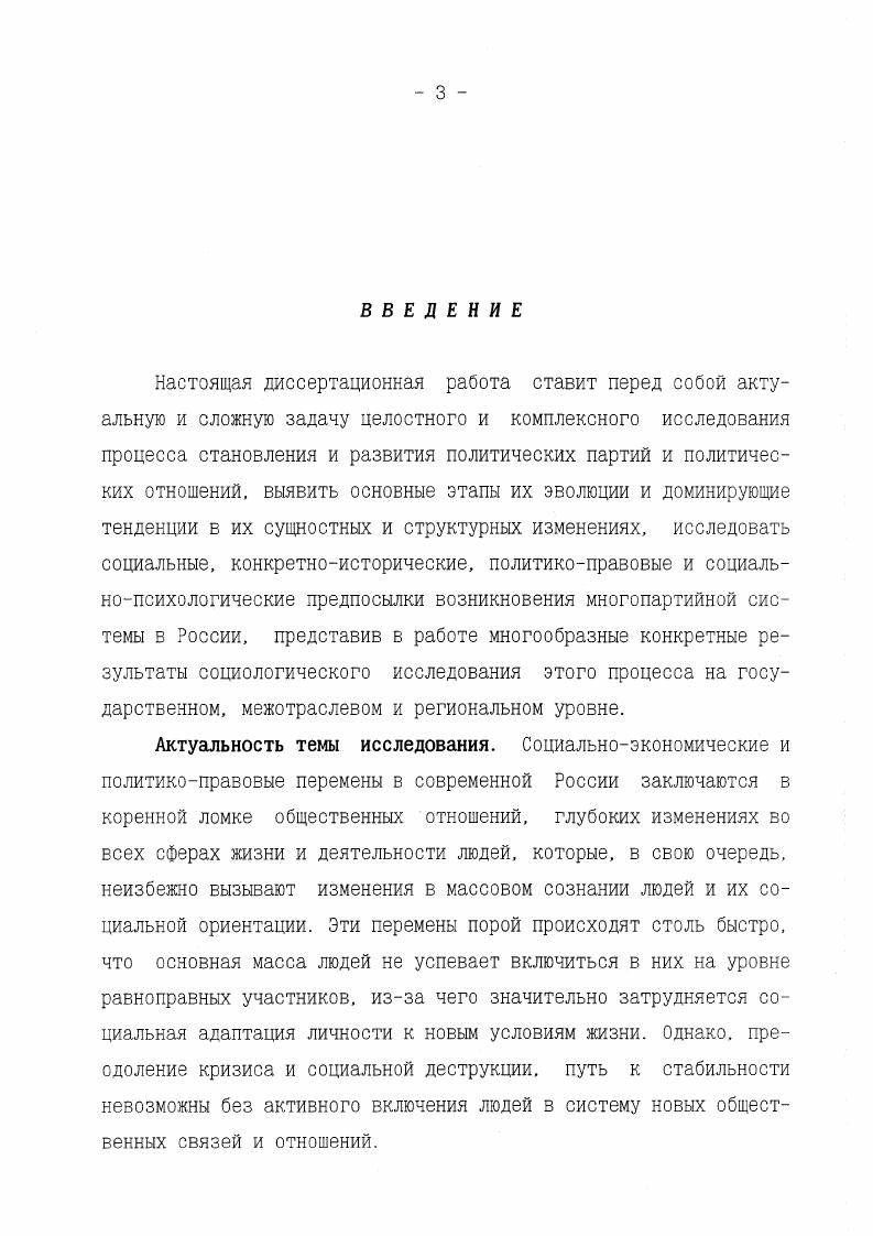 . Многопартийность как социальное явление сущность,