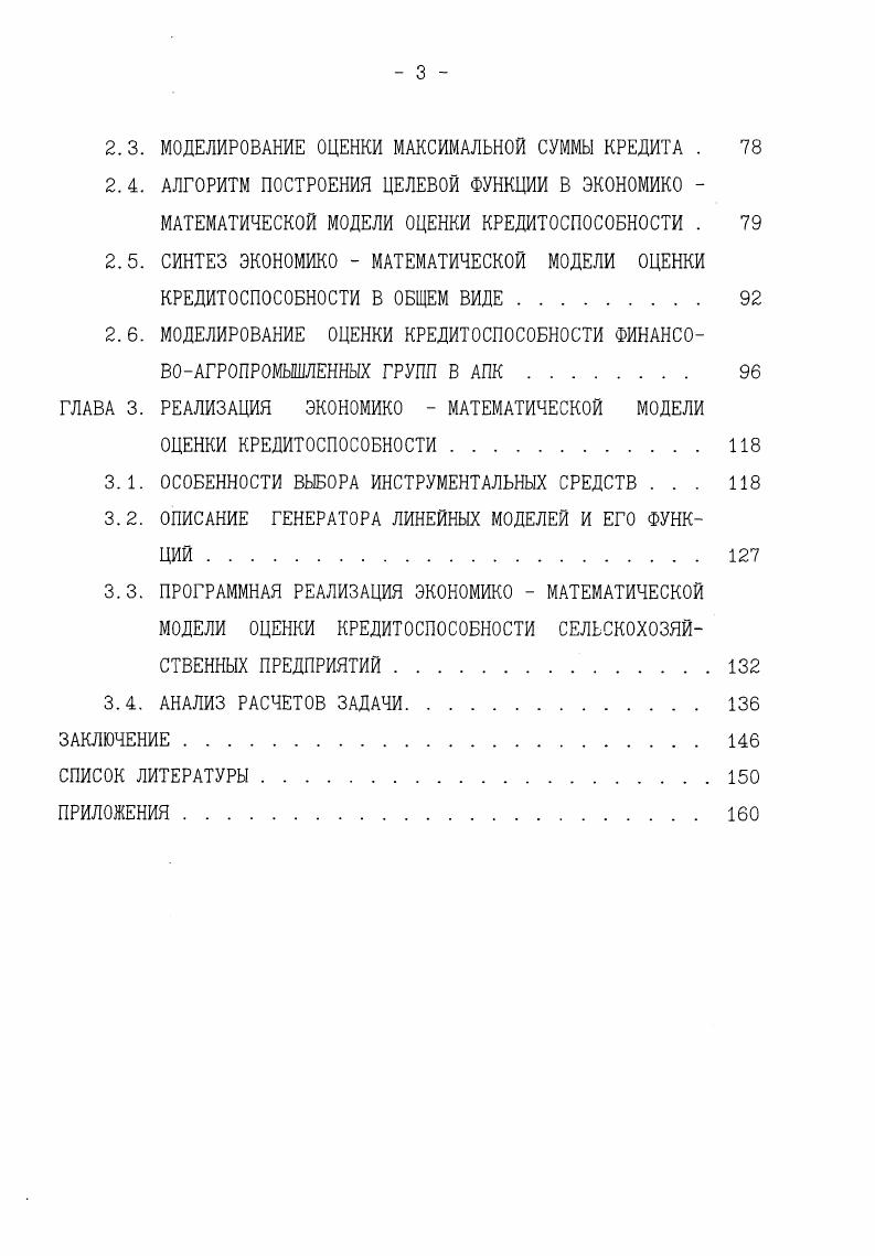 НОСТИ ЗАЕМЩИКА ДЛЯ СЕЛЬСКОХОЗЯЙСТВЕННЫХ ПРЕДПРИЯТИЙ . 