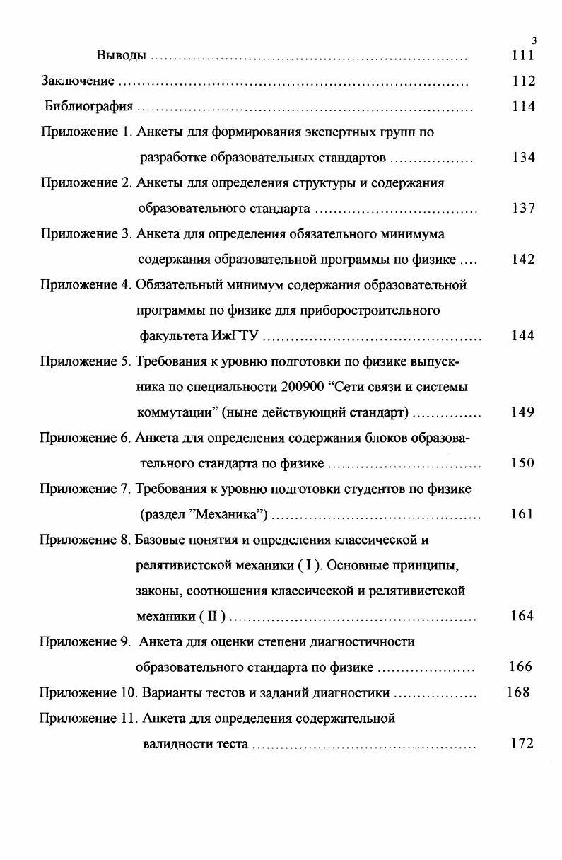 1.2. Модели образовательных стандартов и методы их проектирования. 