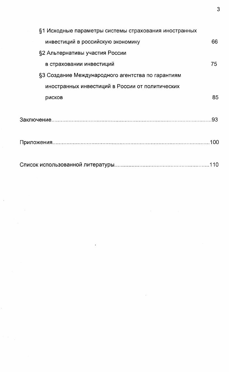 1 Иностранные инвестиции в экономике России