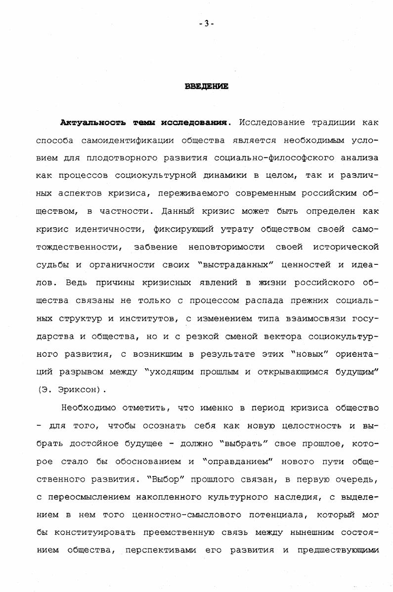 1. Традиция как социокультурный феномен 