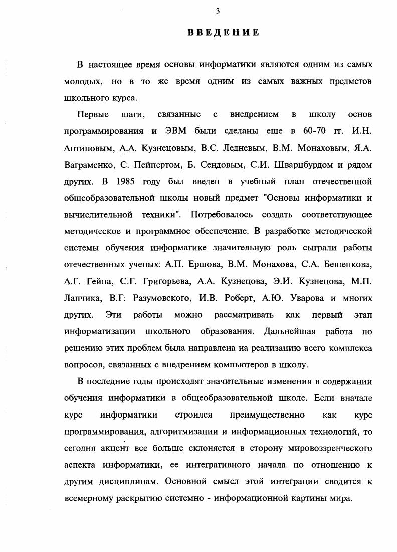 ГЛАВА 2. Разработка и внедрение интегрированного курса