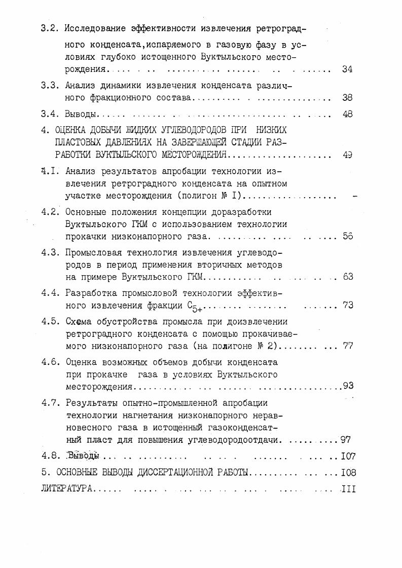 СТАДИИ РАЗРАБОТКИ ГАЗОКОНДЕНСАТНОЙ ЗАЛЕЖИ то