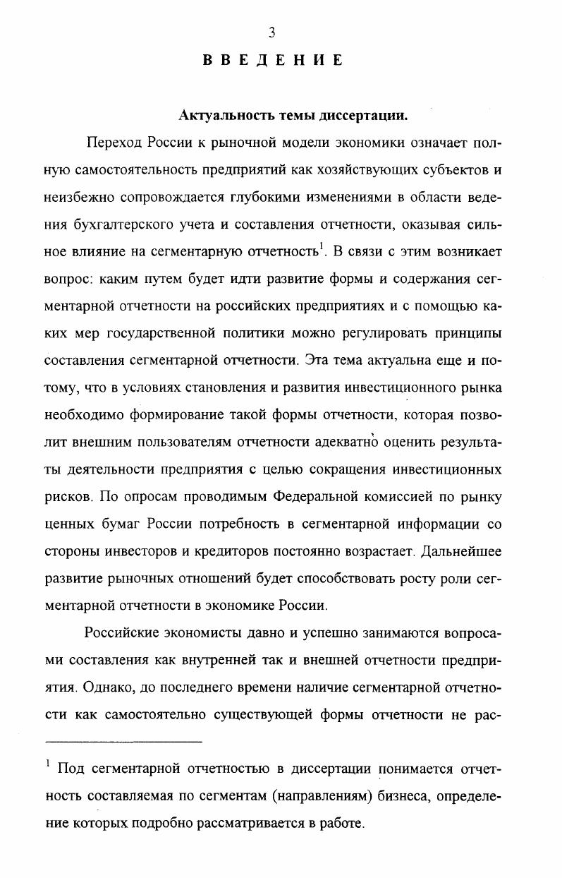Глава 2. МОДЕЛЬ ВНУТРЕННЕЙ СЕГМЕНТАРНОЙ ОТЧЕТНОСТИ