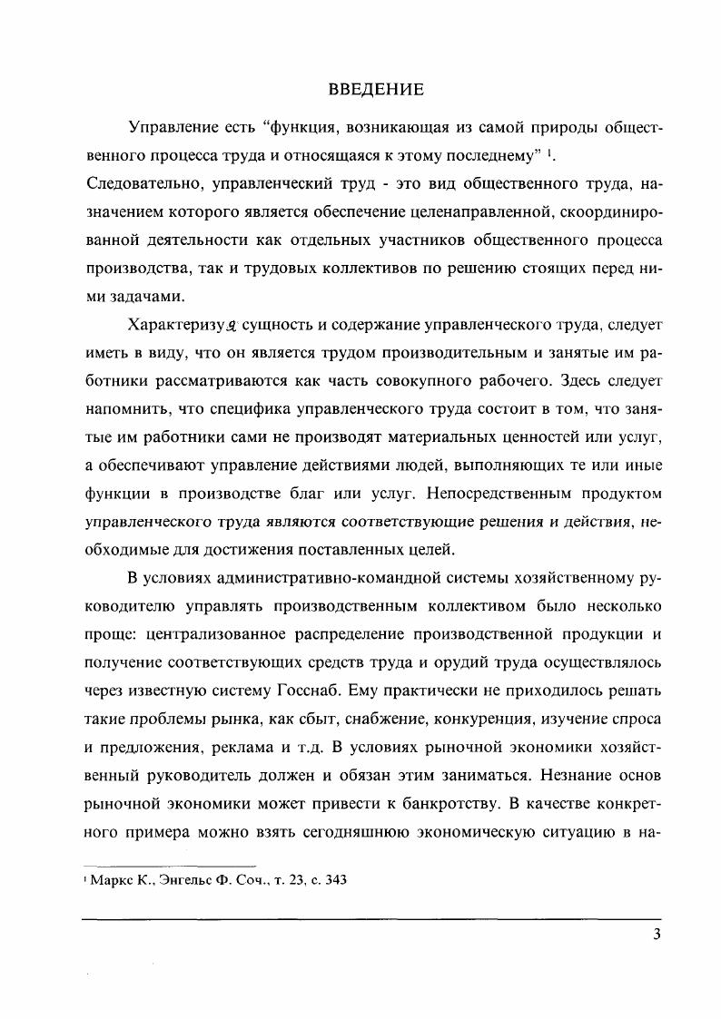 1.2 Анализ структуры качеств и функции хозяйственного руководителя