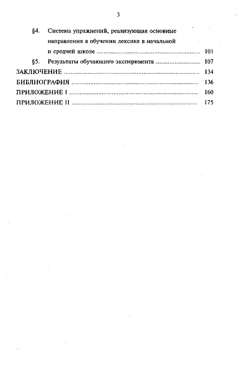 знаний, умений и навыков в области лексики. 