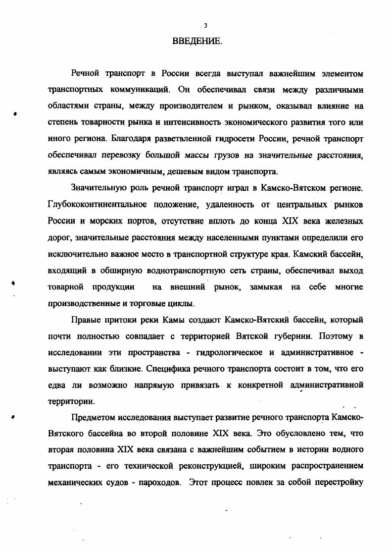 водными путями во второй половине XIX века С. 