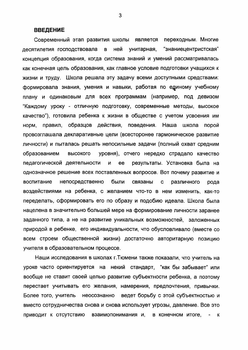 с детьми на уровне личностноориентированного взаимодействия 