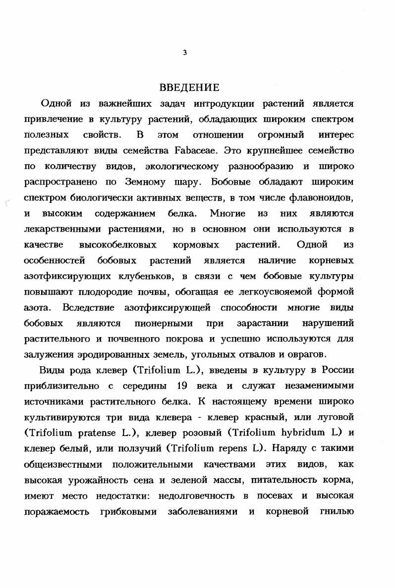 ГЛАВА 2. Биоморфология клевера паннонского при интродукции.