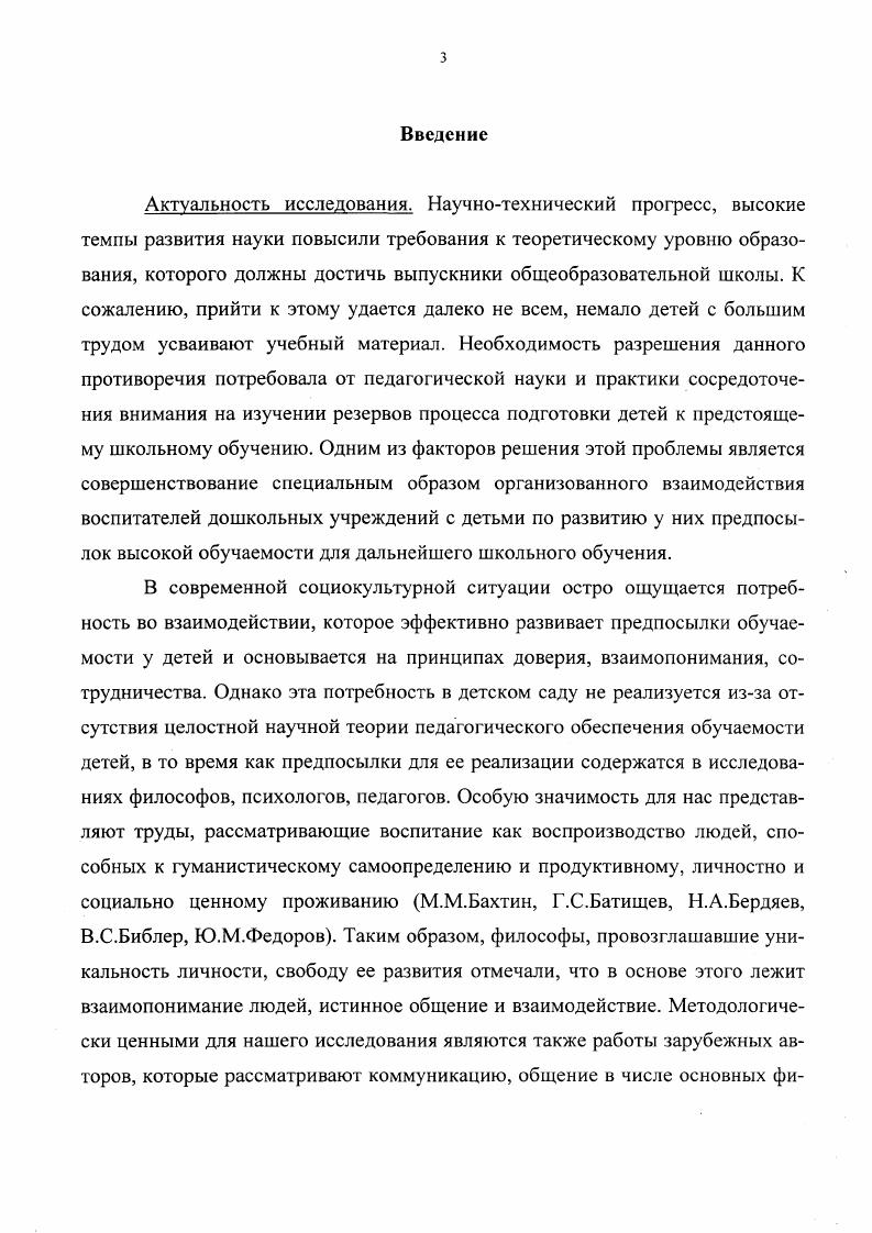 Глава II. Пути и средства развития предпосылок высокой обучаемости