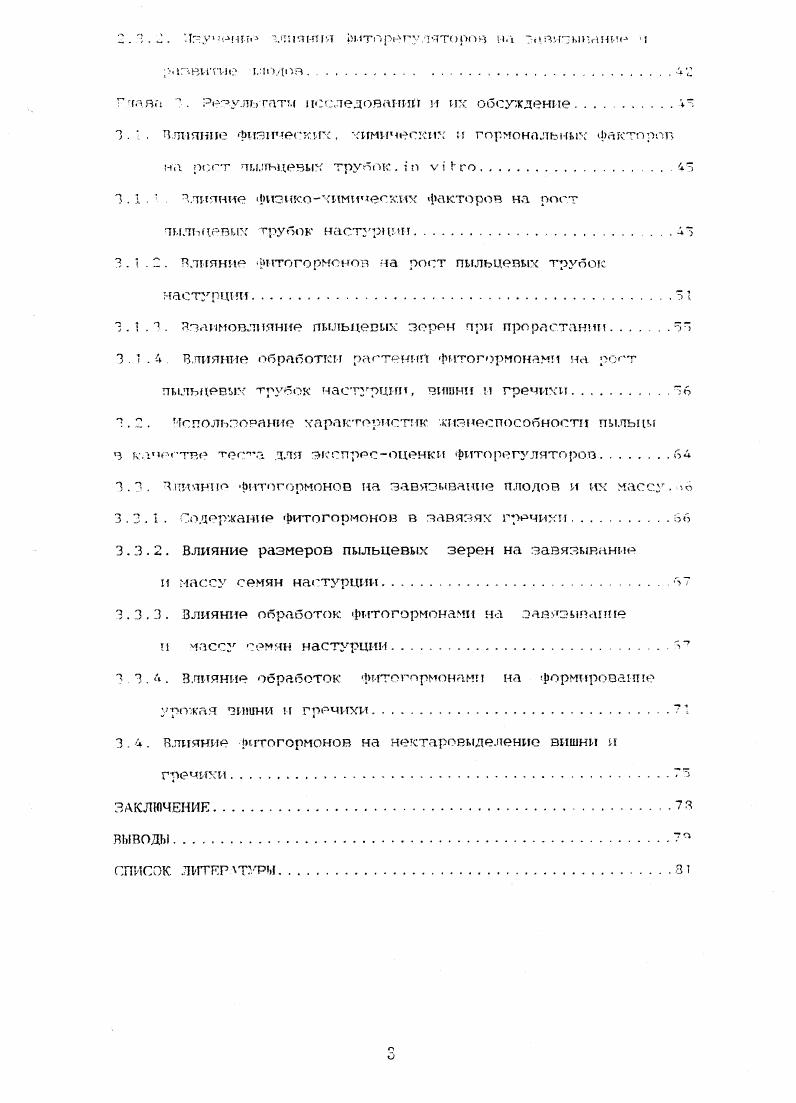 в регуляции роста пыльцевой трубки.