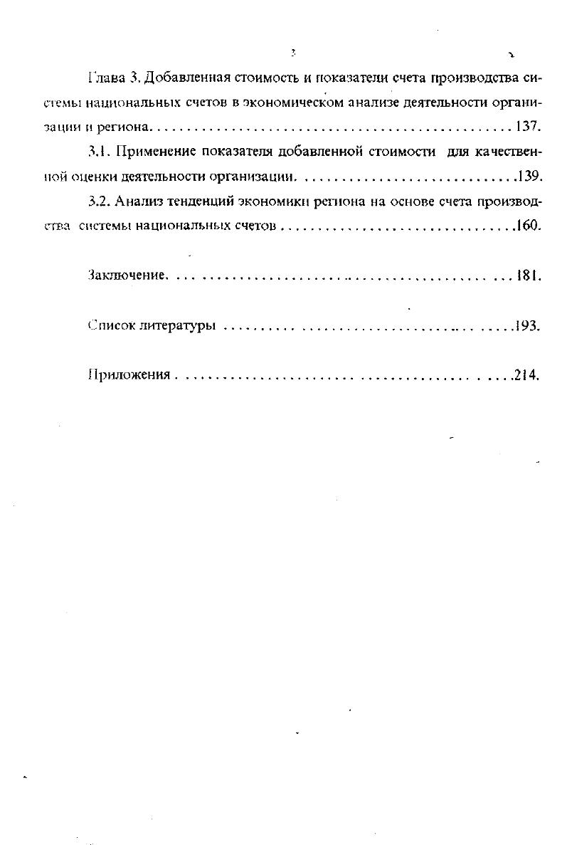 3.2. Анализ тенденций экономики региона на основе счета.производства системы национальных счетов 0.