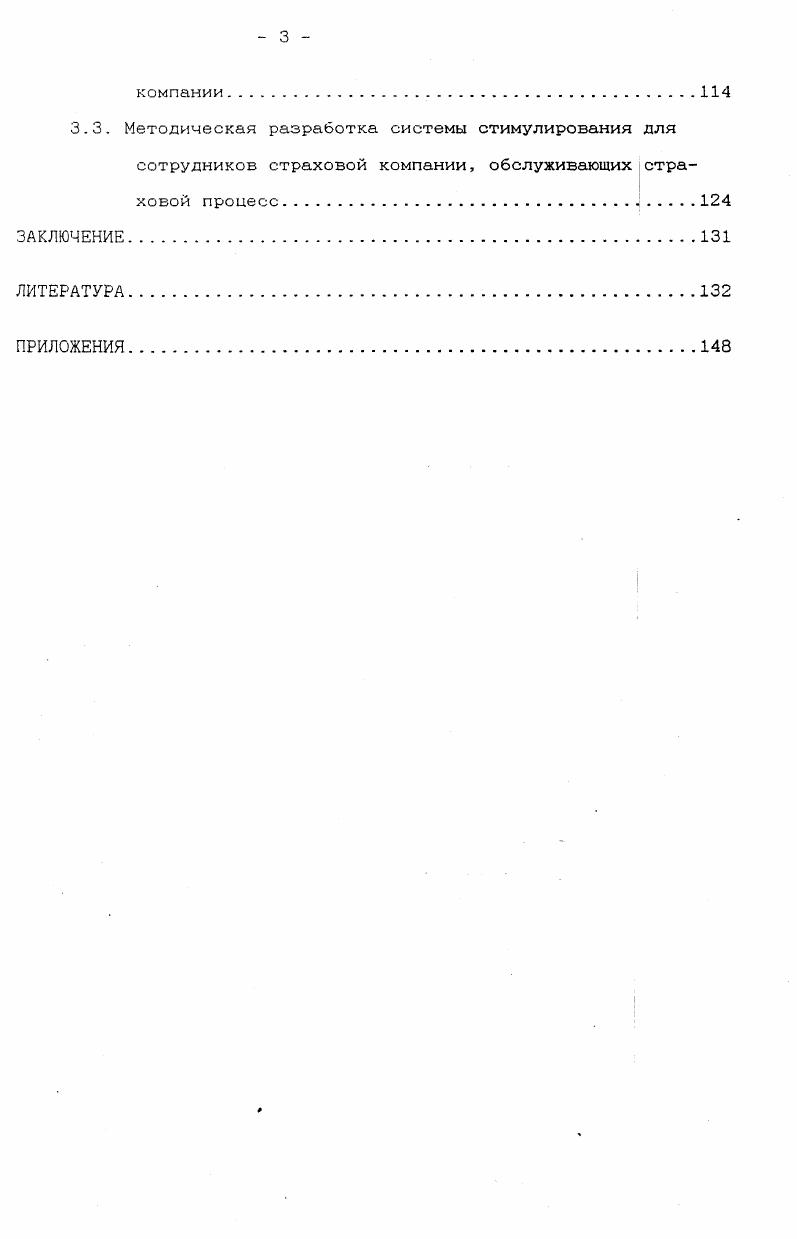 1.3. Управление персоналом в страховой компании определения 