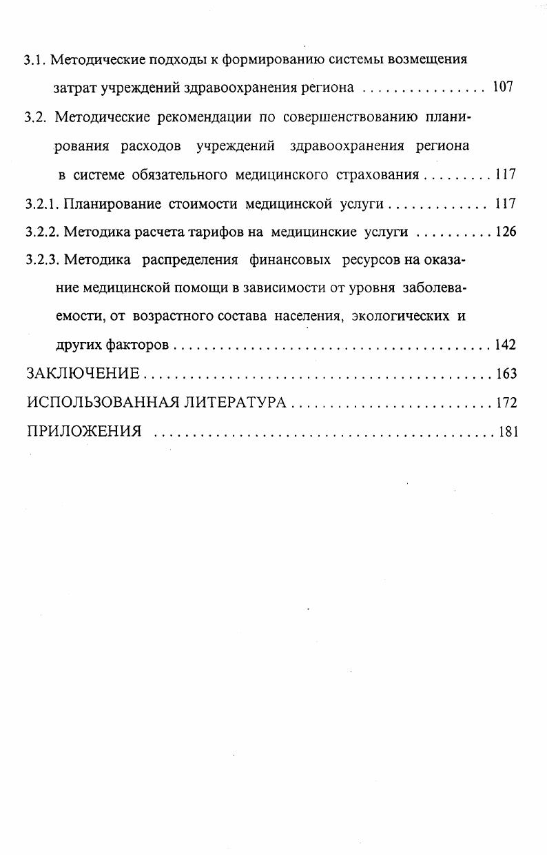 1.2. Совершенствование финансирования здравоохранения в