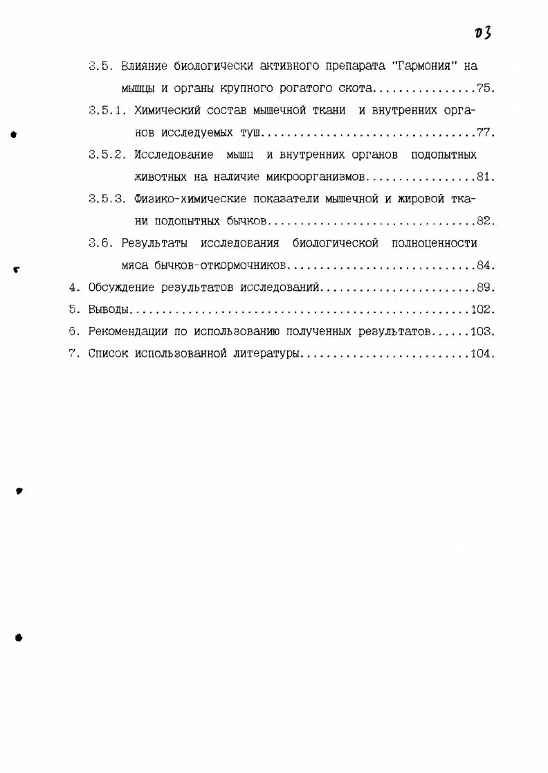 2.4. Оценка безопасности кормовых добавок.,
