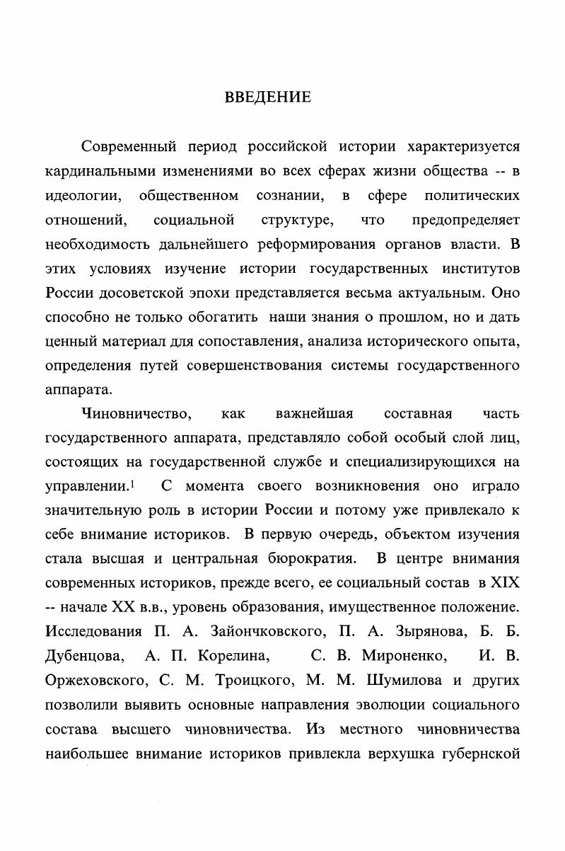 1. Особенности Вятской губернии. с. 