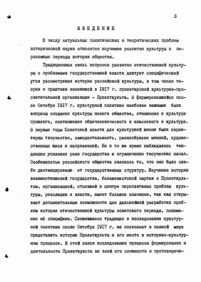 том веке русской культуры и в период высокого взлета духа серебряного века. Для XIX столетия было характерно противостояние власти, потерявшей высшую справедливость и человечность, а народ воспринимался как единственная сила против деспотизма. Установка на революцию стала для части общества единственным способом разрешения проблем России, а просвещение народа ступенью к революции. На этом этапе складывалась уникальная оппозиционная культура протеста и инакомыслия, выражавшая центробежную линию в русской культуре. Она охватывала все подсистемы, начиная от по литиконравственной до художественной. Противостояние разночинной интеллигенции и власти шло параллельно с государственнолиберальной тенденцией, видевшей смысл социокультурной деятельности в реформистскоэволюционном процессе и выражавшей центростремительную линию в культуре РоссииЛ Русские социалдемократы взяли из русской культуры линию революционеровдемократов. Такой выбор по социальнополитическому, классовому, партийному признаку предопределил установку на жесткий идейный выбор, борьбу против существующего строя, правящей элиты, борьбу революционную, радикальную. XX века. Как отмечает И. В.Кондаков, революционная культура явилась следствием расщепления культурного ядра, интенсивно развивающегося в конце XIX начале XX вв. Кондаков И. В. Введение в историю русской культуры теоретический очерк. М., . СЛ. Кондаков И. В. История русской культуры Культурология. Тео рия и история культуры. М., . 
