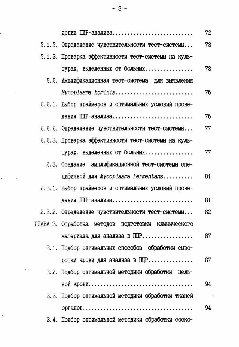 1.1. Нозологические формы, обусловленные микоплазмами. 