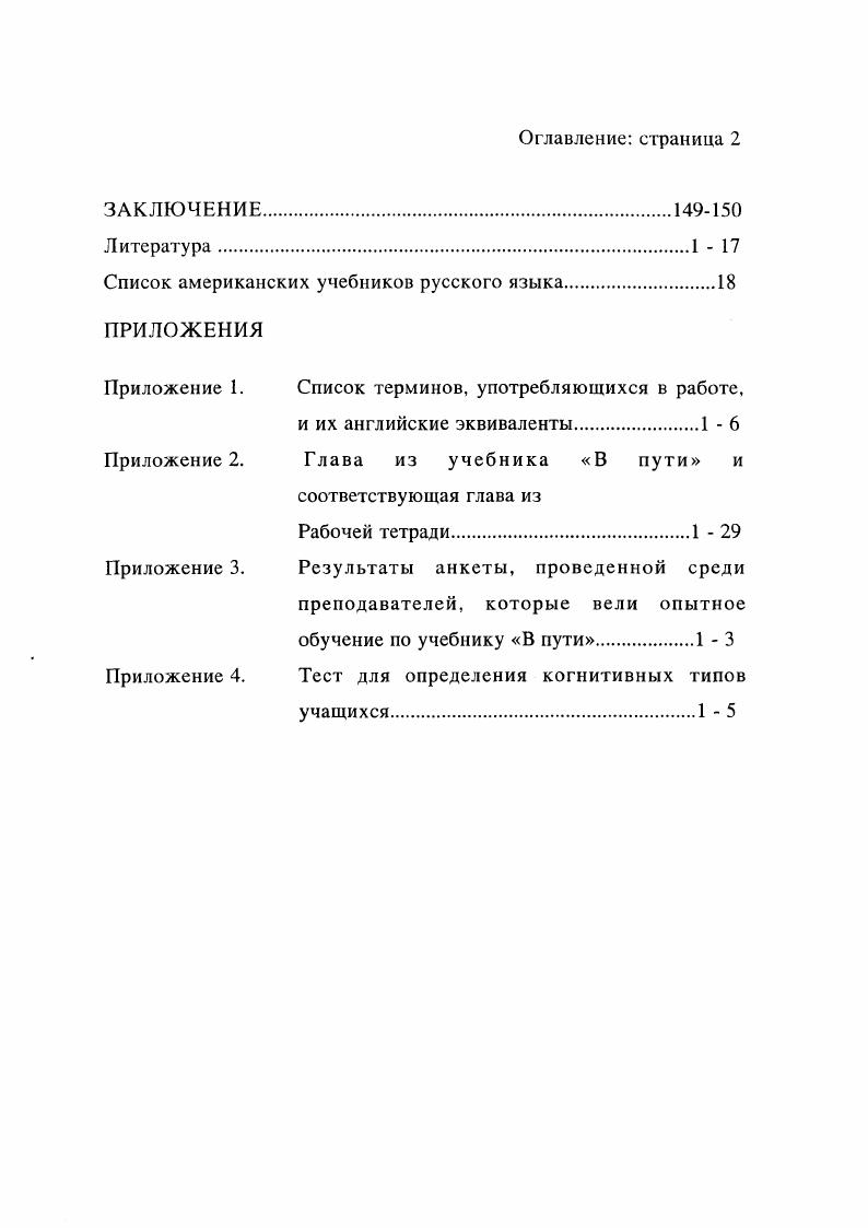 2. Учет теории речевого общения и разработка
