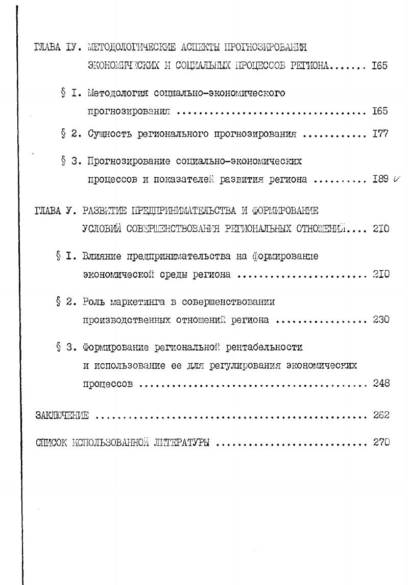  I. Анализ экономического состояния региона