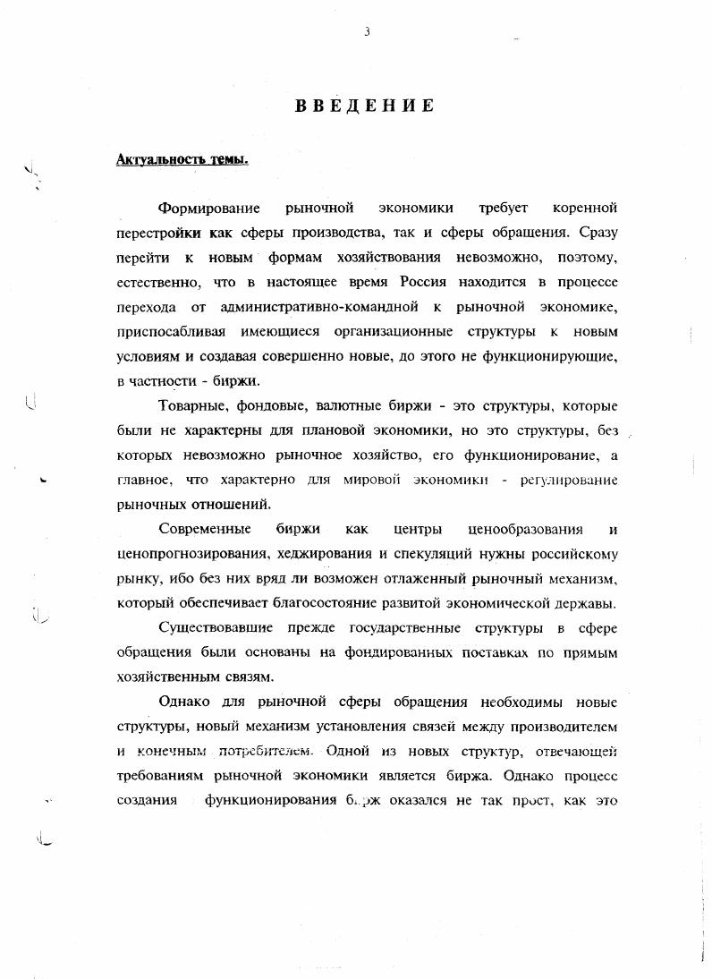 1.1. Проблемы создания теории биржевойдеятельности 