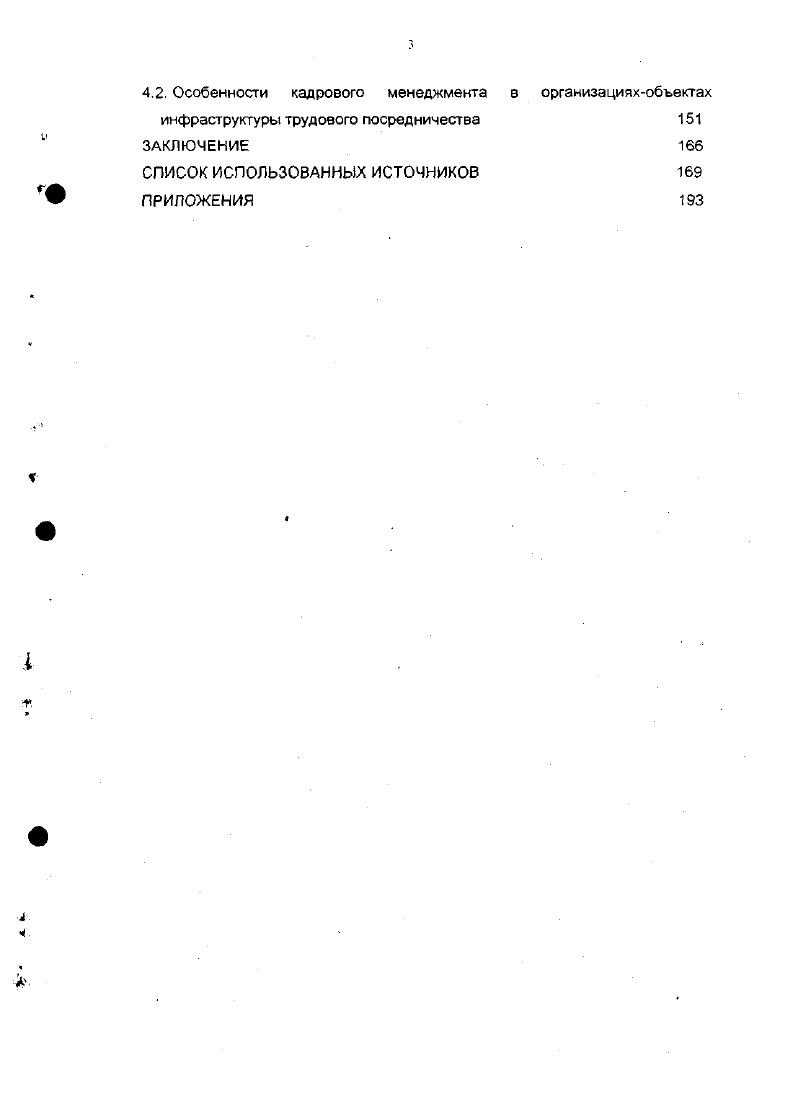 формирование инфраструктуры трудового посредничества 