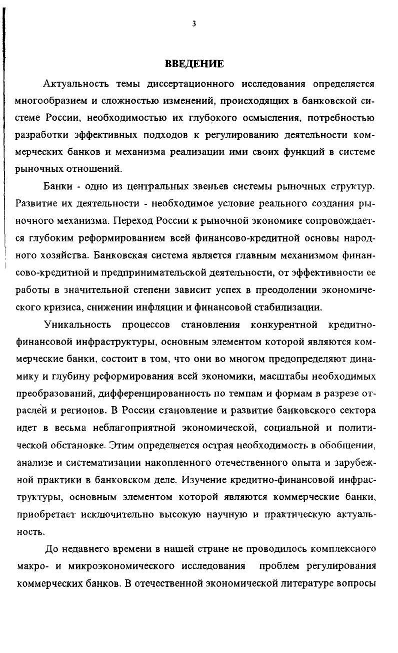 1.2. Основные тенденции и проблемы дальнейшего развития коммерческих банков