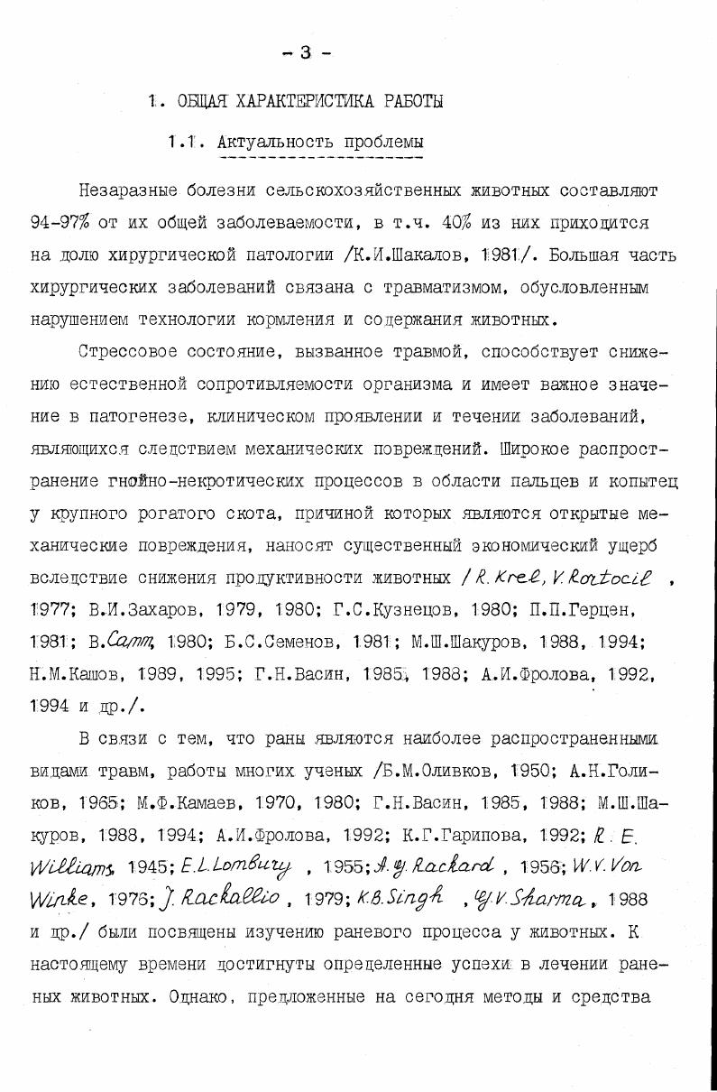 ную так называемое первичное травматическое серозное пропитывание тканей, вслед за этой стадией возникает нагноительный процесс, связанный с очищением раны от мертвых тканей. Он подчеркивал, что воспалительный отек при этом является нормальной местной реакцией. После очищения ран от мертвых тканей сущность процесса Н. И. Пирогов усматривал в грануляционном процессе, который завершается эпителизацией ран. В последствии И. Г.Руфанов , С. С.Гирголав , й. В. Давыдовский . Еланский , Б. С.Н. Мартьянов , . Ъь, Г. С. Мастыко , , М. В.Плахотин , , и др. В каждой иа этих фаз происходят определенные, присущие им биологические процессы НИ. Краузе, , Н. М.Булгаков, , , Е. А.Еглег, В. Ф.Киселев, И. Д.Медведев, С. Н.Мартьянов, , 3. Д.Ермолаева, . МТогго А. М.Юрдж, М. В. Плахотин и др. В.Н. В первой фазе раневого процесса на фоне гидратации наблюдается биологическое очищение ран от мертвых тканей, а во второй фазе на фоне дегидратации протекают регенеративные явления И. Г. Руфанов, В. И.Стручков и др. М.В. Плахотин и др. Э.Анюлис, Р. Гайцжюнас и др. А.А. Лапшин, . Заживление ран, как указывает И. Г.Руфанов, есть процесс регенерации, являющийся выражением биологической реакции организма на полученное раздражение. Эта реакция проявляется целым рядом местных морфологических и биофизикохимических изменений в ране и изменениями во всем организме А. Н.Голиков, , 1. Н.И. Краузе, Г. В.Хомуллэ, , У. 