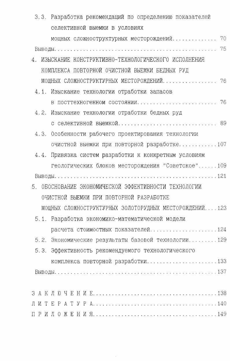 1.1. Актуальность повторного вовлечения в разработку