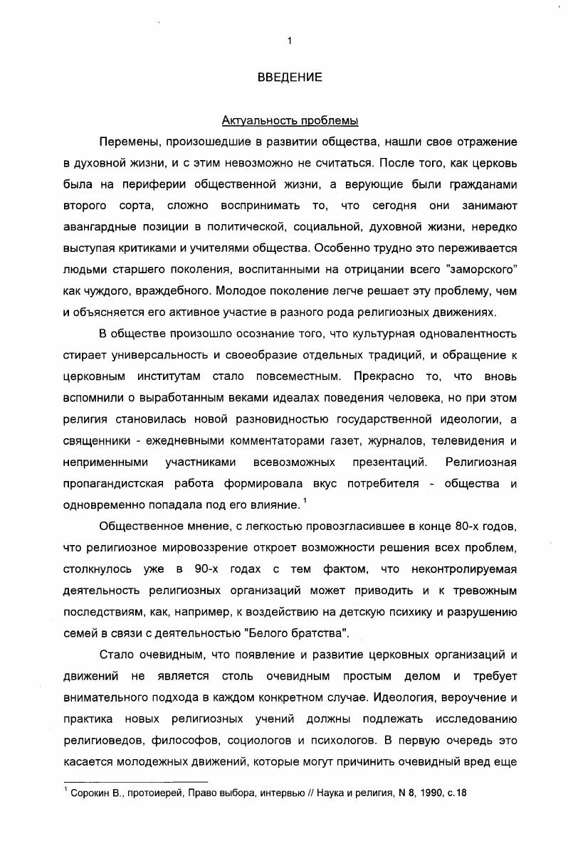 1.3. Место ММД в системе общественных движений, организаций, объединений 